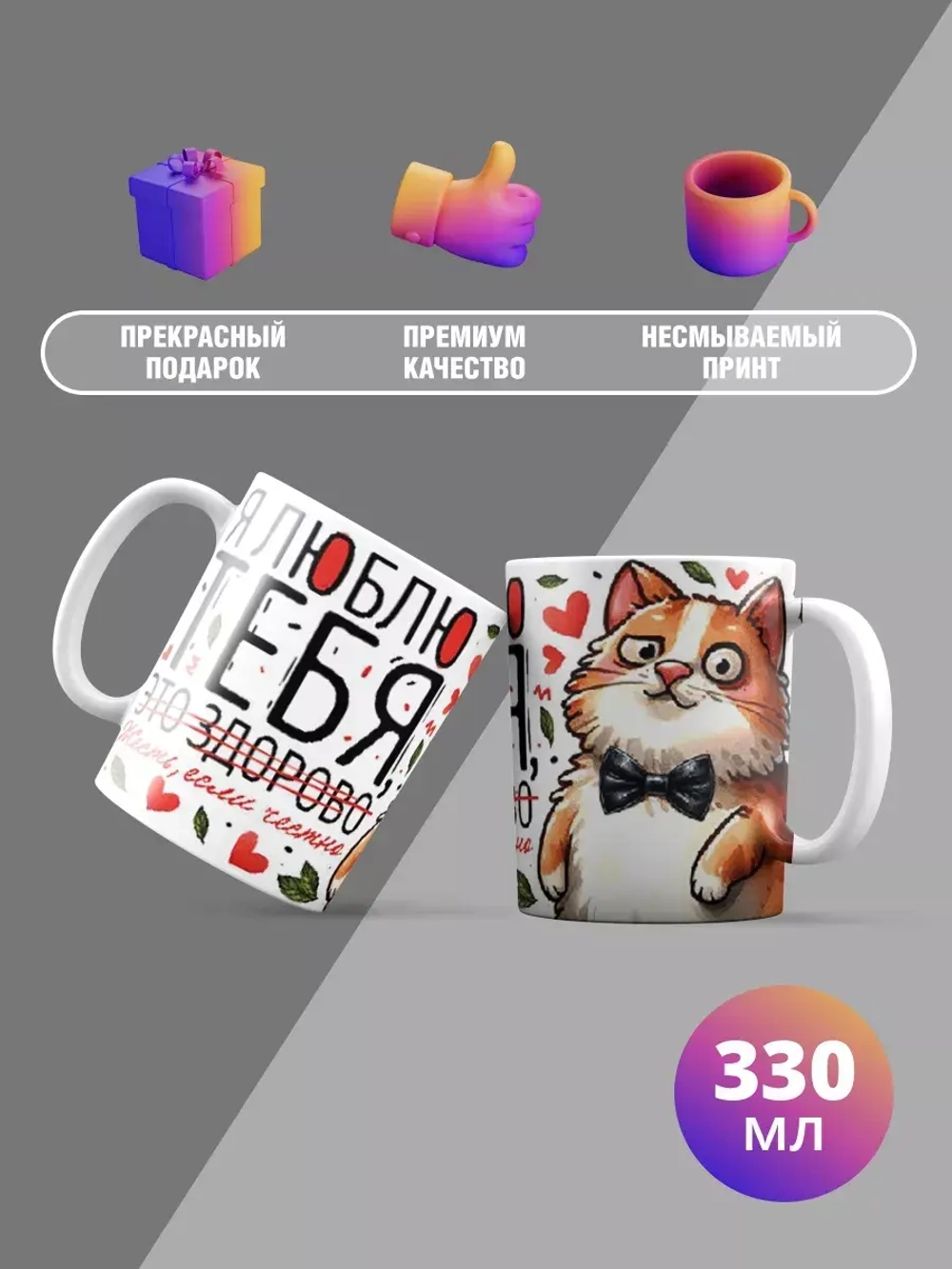 Кружка "Я люблю тебя"