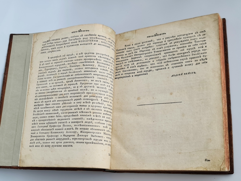 "Ботанический подробный словарь или травник. Часть 1". Андрей Мейер. 1781 г.   Антикварная книга