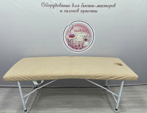 Чехол универсальный для массажного стола