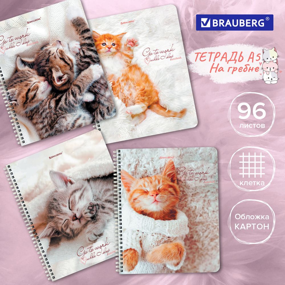Тетрадь А5, 96 л., BRAUBERG, гребень, клетка, обложка картон, "Котики", 404425, 4шт