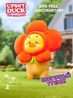 Фигурки - Утки Коллекционные в слепой коробке. Сюрприз Бокс. POP MART Upset Duck Blind Box