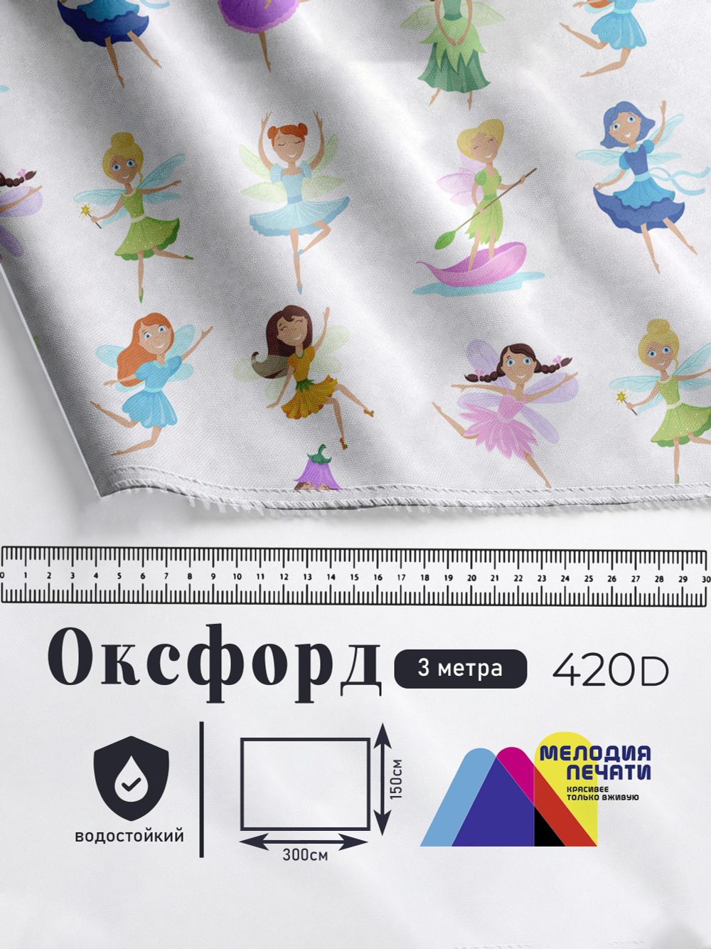 Оксфорд с принтом 3 метра №3 420 D