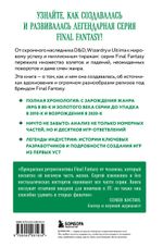 Final Fantasy: Истоки и развитие легендарной серии