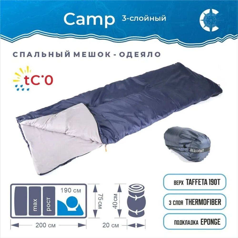 Спальный мешок-одеяло "Следопыт - Camp", 200х75 см., до 0 С, 3х слойный, цв. темно-синий PF-SB-37