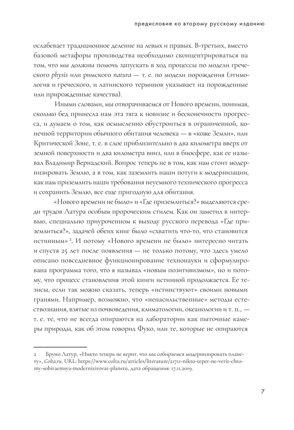 Нового времени не было