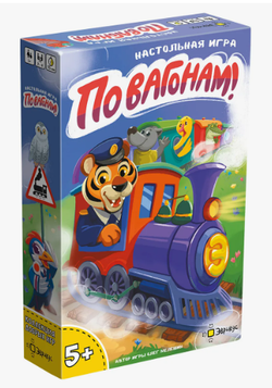 Настольная игра "По вагонам"