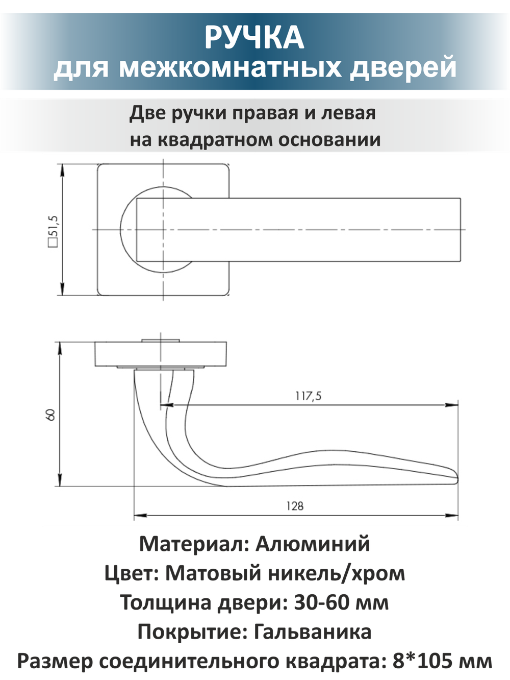 Ручка дверная с защёлкой и задвижкой EVO матовый никель