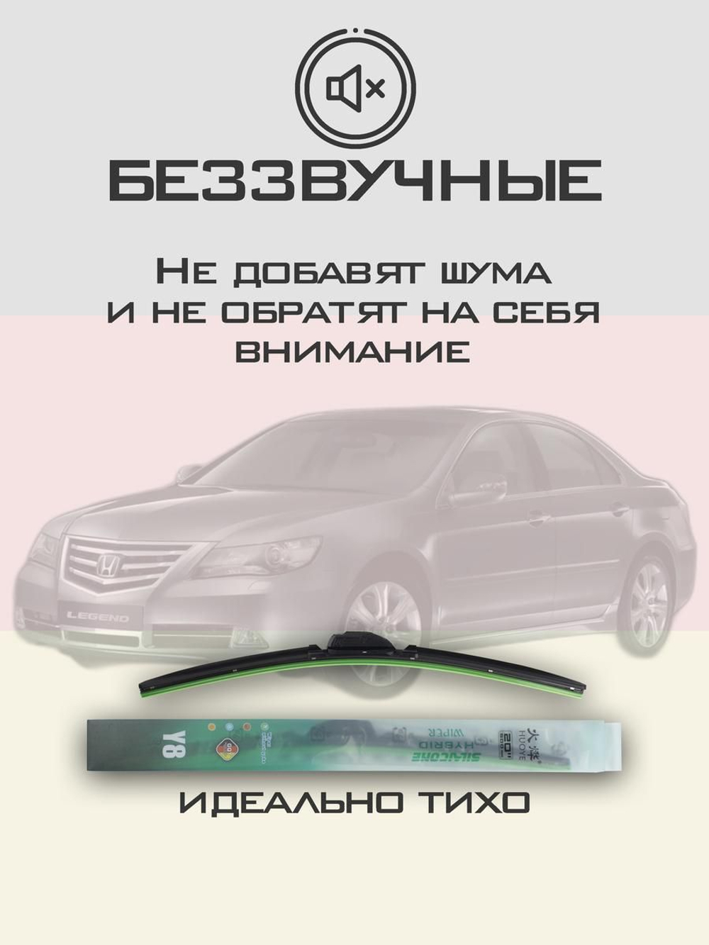 Щетки стеклоочистителя HUOYE Y8 550/475 мм на Honda Legend | Hook/J-Hook