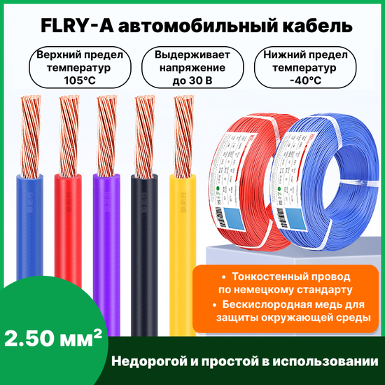 Кабель FLRY-A 2.50 мм² 1 м черный