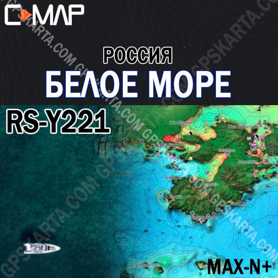 Белое море карта глубин для Lowrance / Simrad / B&G C-MAP MAX-N+ RS-Y221