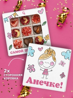 Конфеты шоколадные коробка набор подарочный Анечке
