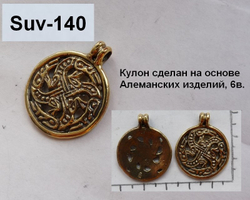 Подвеска. Алеманы