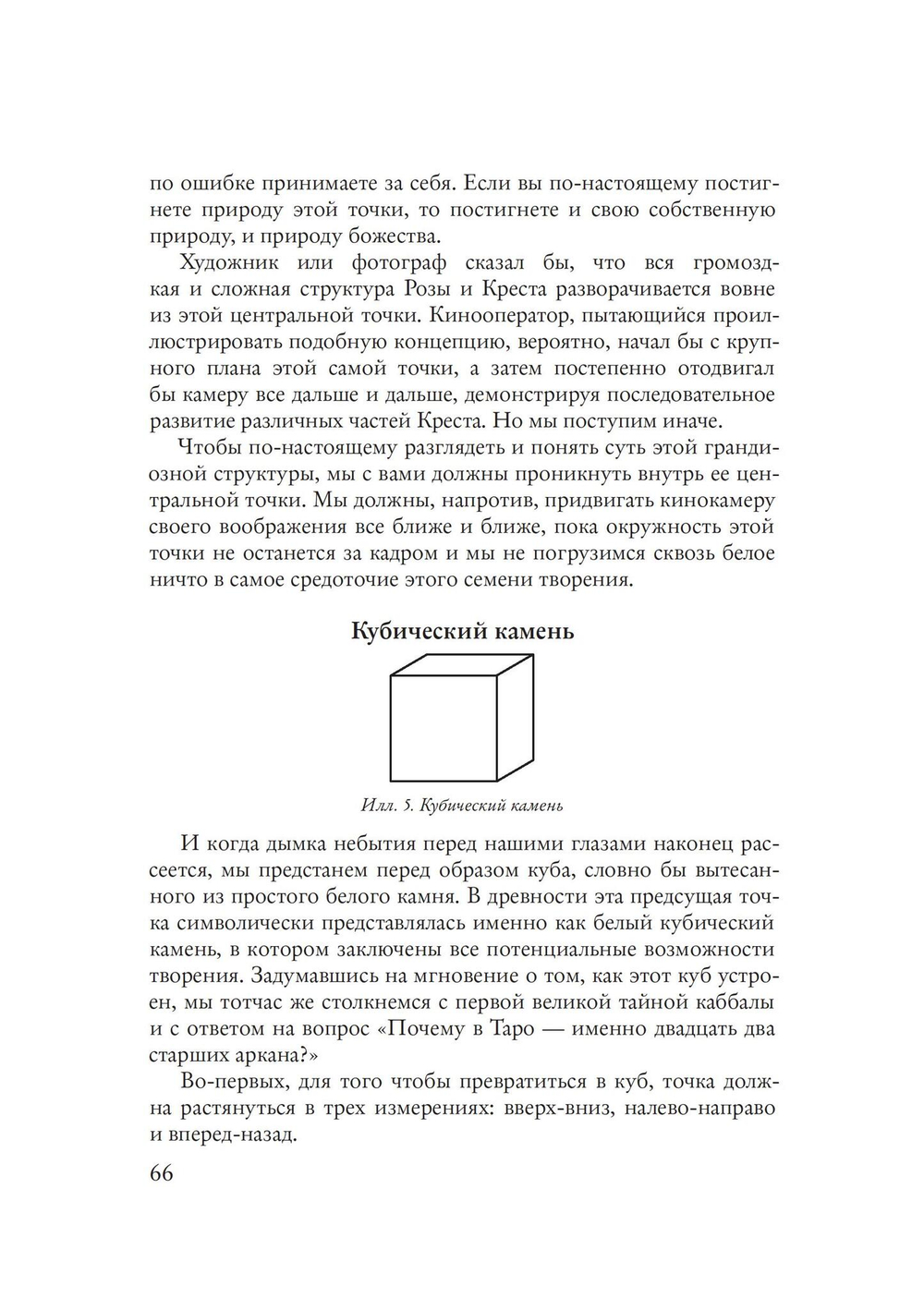 Таро Тота Алистера Кроули (PDF)