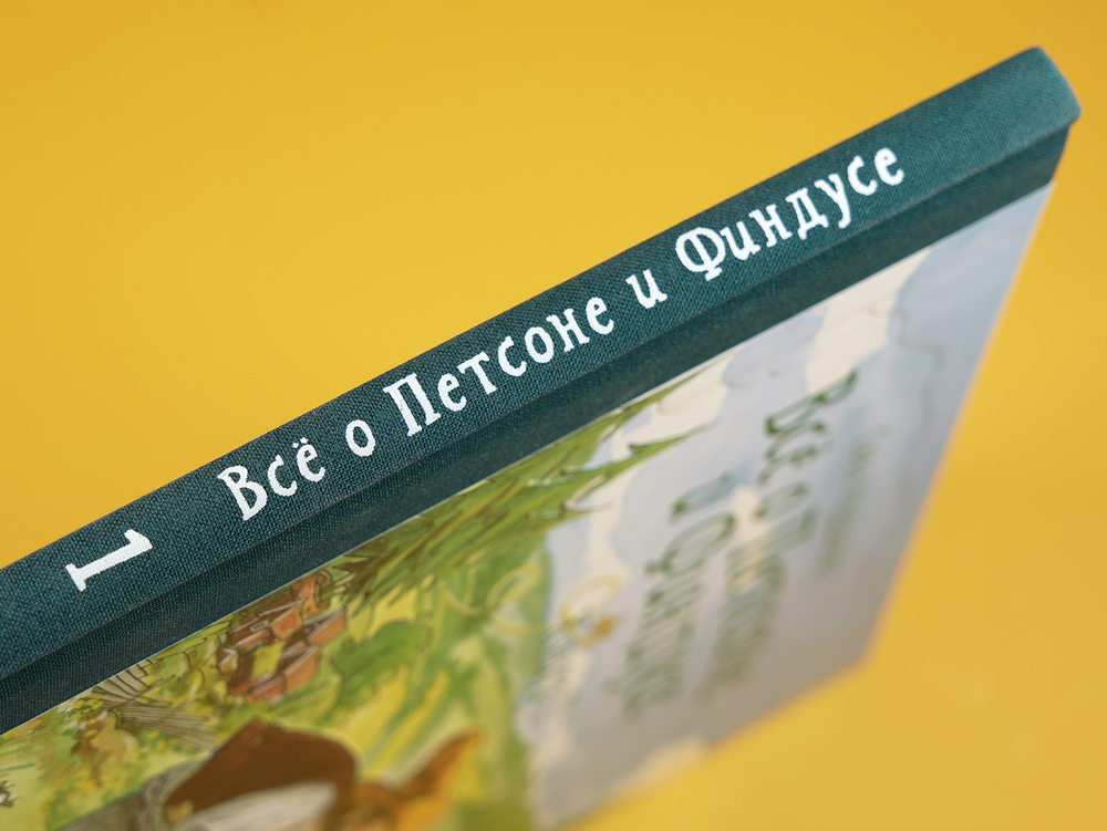 Всё о Петсоне и Финдусе. Книга 1