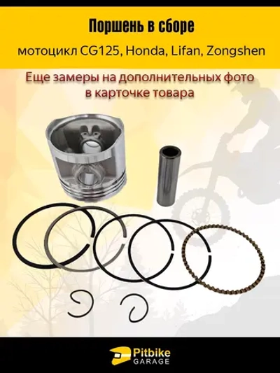 Pt- Bt0 Поршень двигателя в сборе для Китайского мотоцикла CG125 156 FMJ