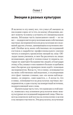 Психология эмоций Экман Пол