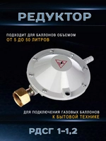 редуктор газовый большой