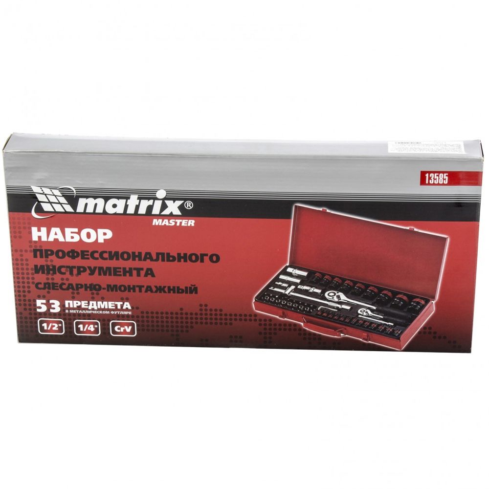 Набор инструментов, 1/4", 1/2", 53 предмета Matrix