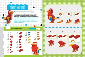 LEGO Зоопарк. 50 моделей животных из LEGO от мала до велика