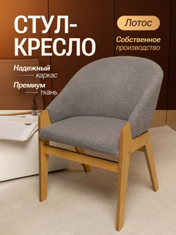 Кресло мягкое в гостиную и на кухню LOTOS на деревянных ножках