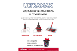 ШВАБРА ПЛОСКАЯ FLATMOP ULTRAMAX SIS.UNIV. (155741) 1200