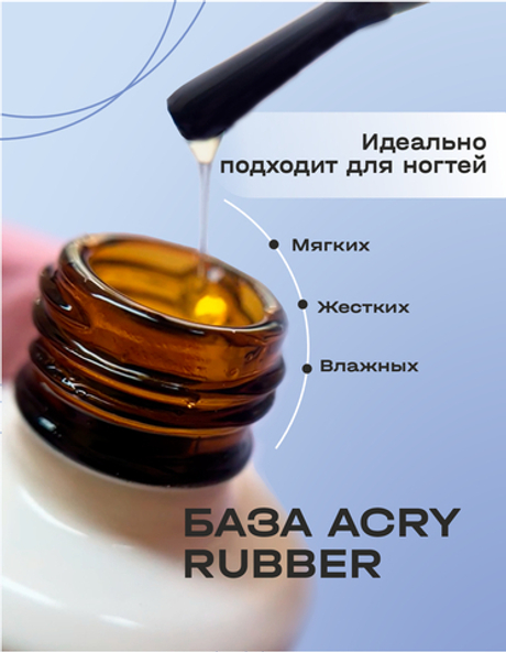 BSG Базовый гель ACRY Rubber прозрачный, каучуковый (20 мл)