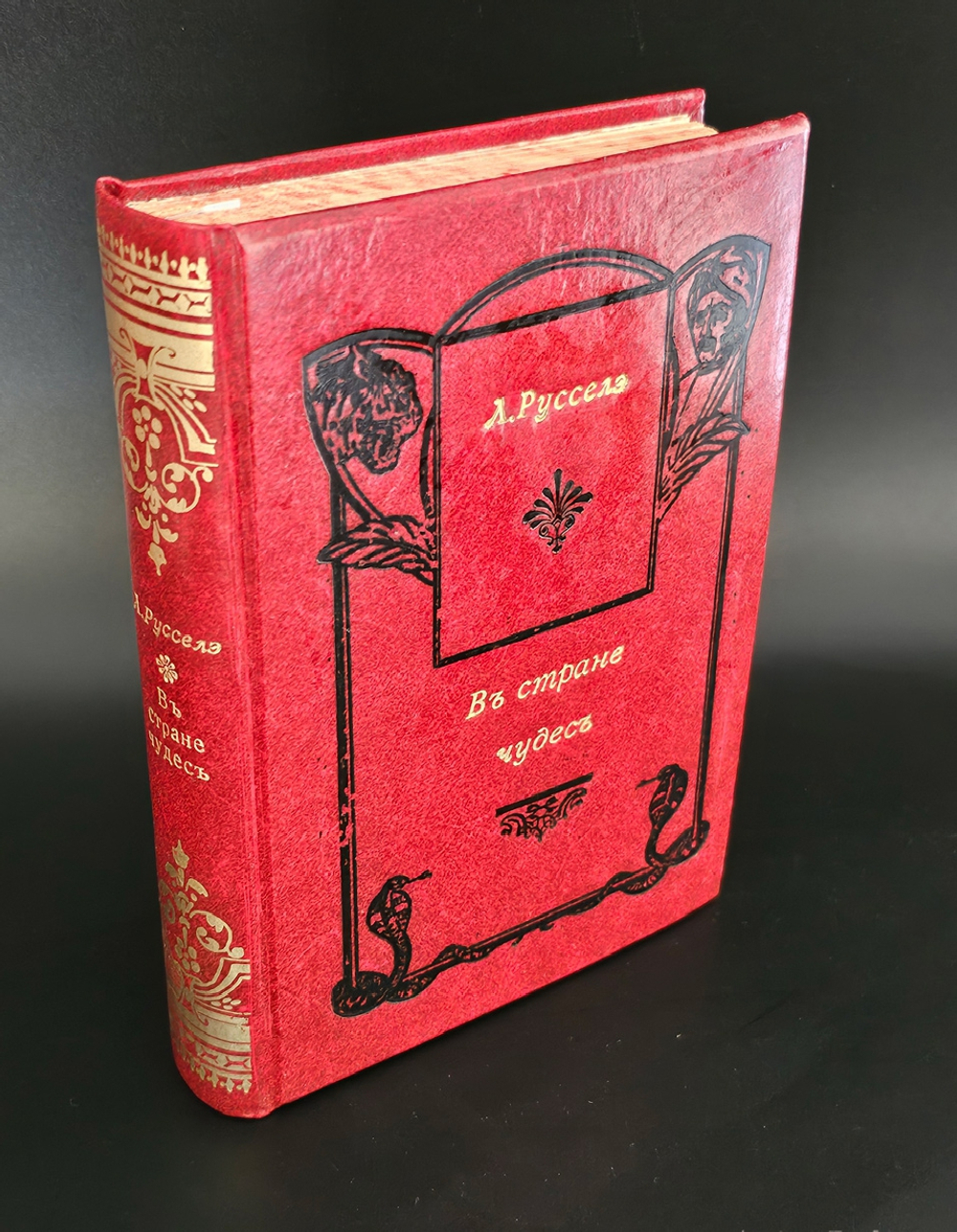 "В стране чудес. Из жизни и природы Индии". Л. Русселэ. 1900г. - раритет