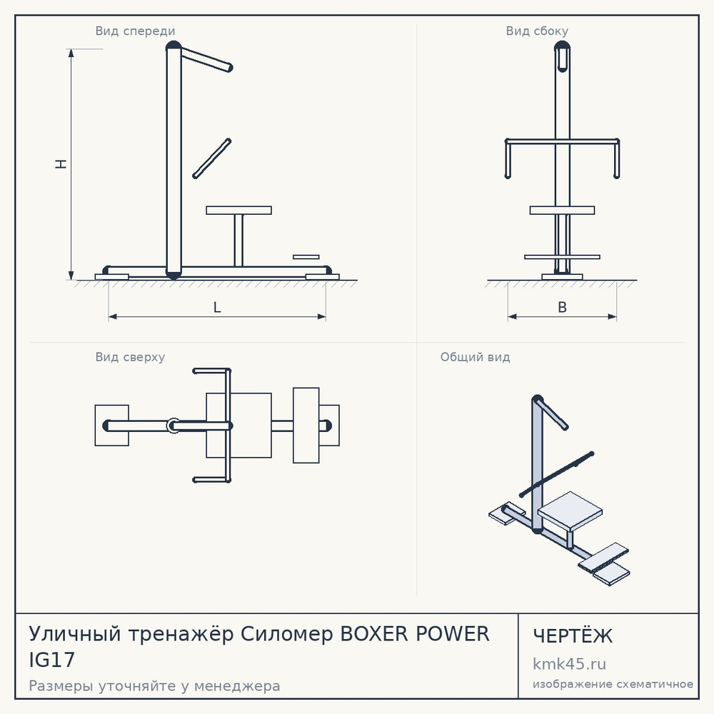 Уличный тренажёр Силомер BOXER POWER IG17 — от 178 000 ₽