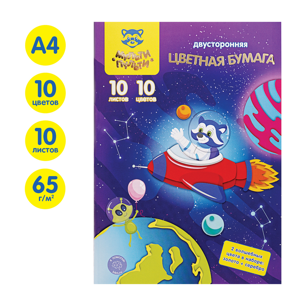 Цветная бумага офсетная А4, Мульти-Пульти, двустор., 10л., 10цв., в папке, "Енот в космосе. Волшебная" БЦо10-18дв_31594