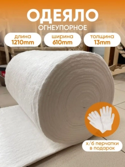 Огнеупорное керамическое одеяло 121×61см