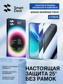 Защитное стекло антишпион для VIVO X300s / X300 Pro SmartDevil