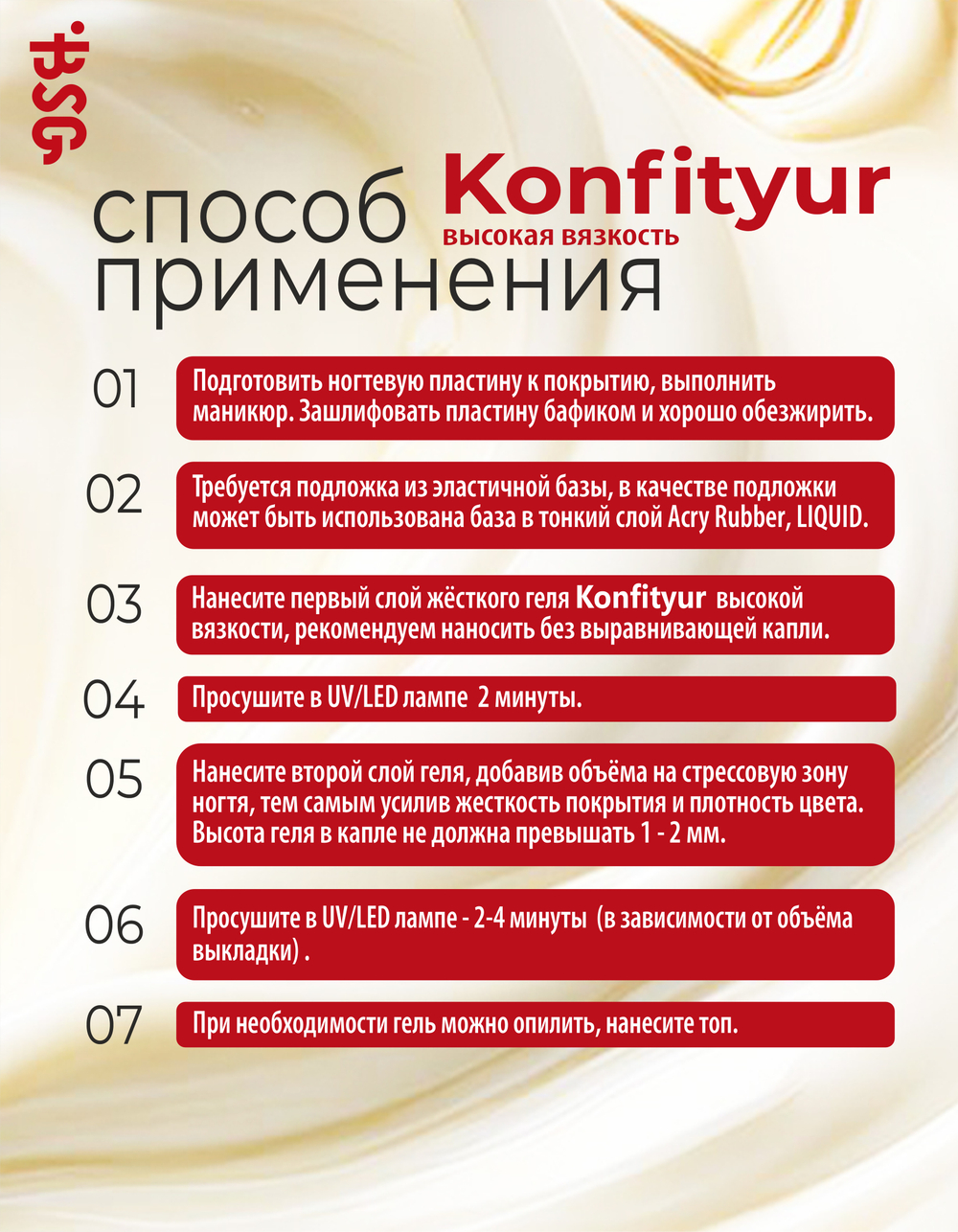 BSG Жёсткий гель для наращивания Konfityur ВЫСОКАЯ ВЯЗКОСТЬ №10 (13 г)