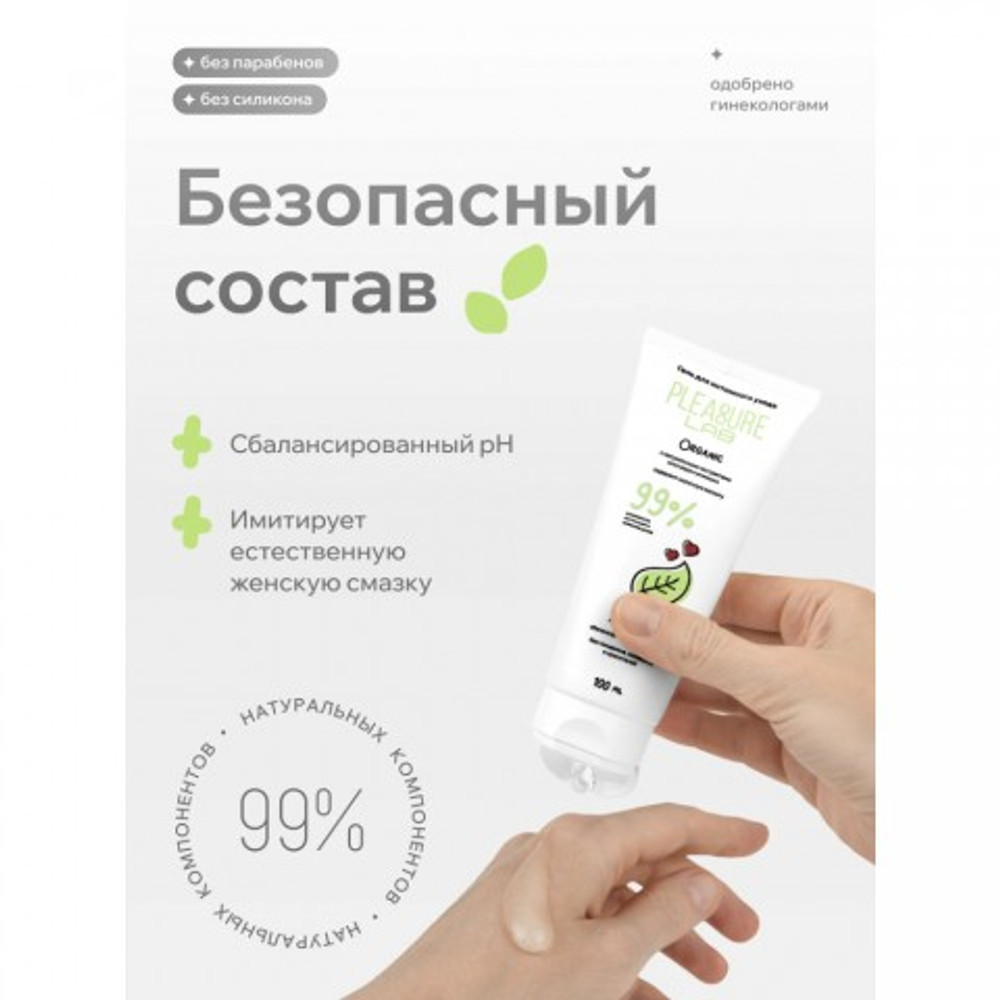 Натуральный Лубрикант Pleasure Lab Organic 100 мл
