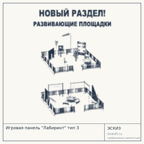 Игровая панель "Лабиринт" тип 3
