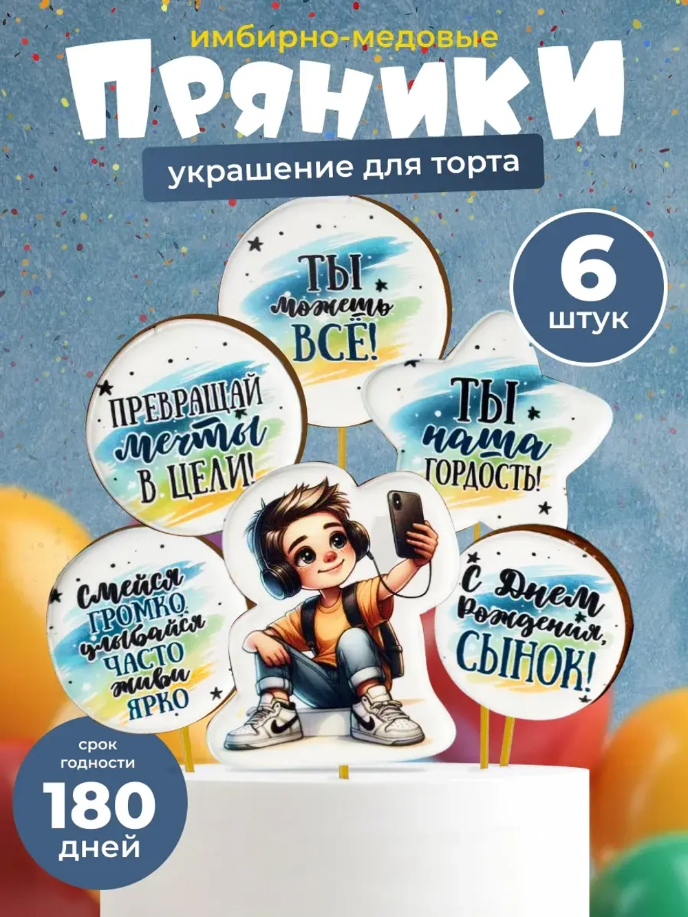 Набор имбирных пряников для мальчика на торт
