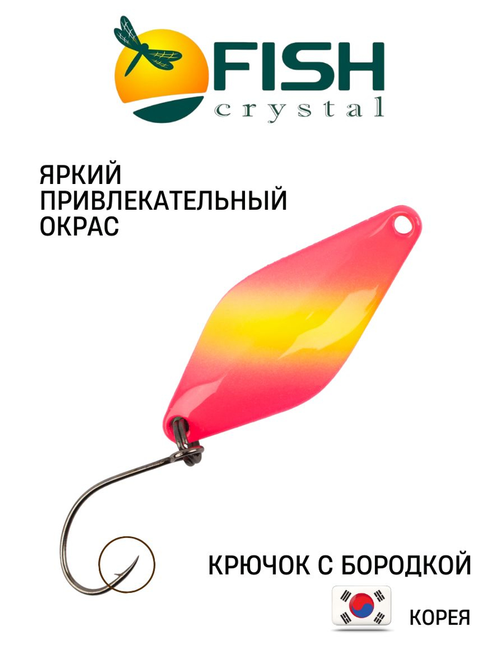 Блесна Fish Crystal DUNA 30 мм 2.5 г на форель цвет 63