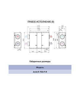 ARIA-R-700-F-R