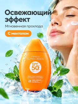 Солнцезащитный крем для лица KORMESIC 50 гр