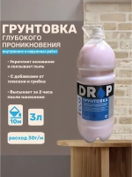 Грунтовка глубокого проникновения DROP 3л