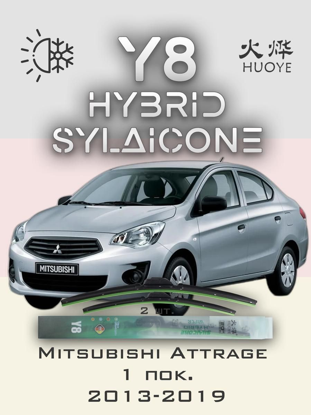 Щетки стеклоочистителя HUOYE Y8 550/350 мм на Mitsubishi Attrage | Hook/J-Hook