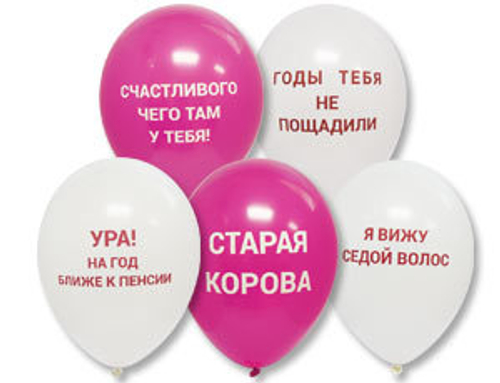 Шар 14" "ПРИКОЛЫ" для девушек