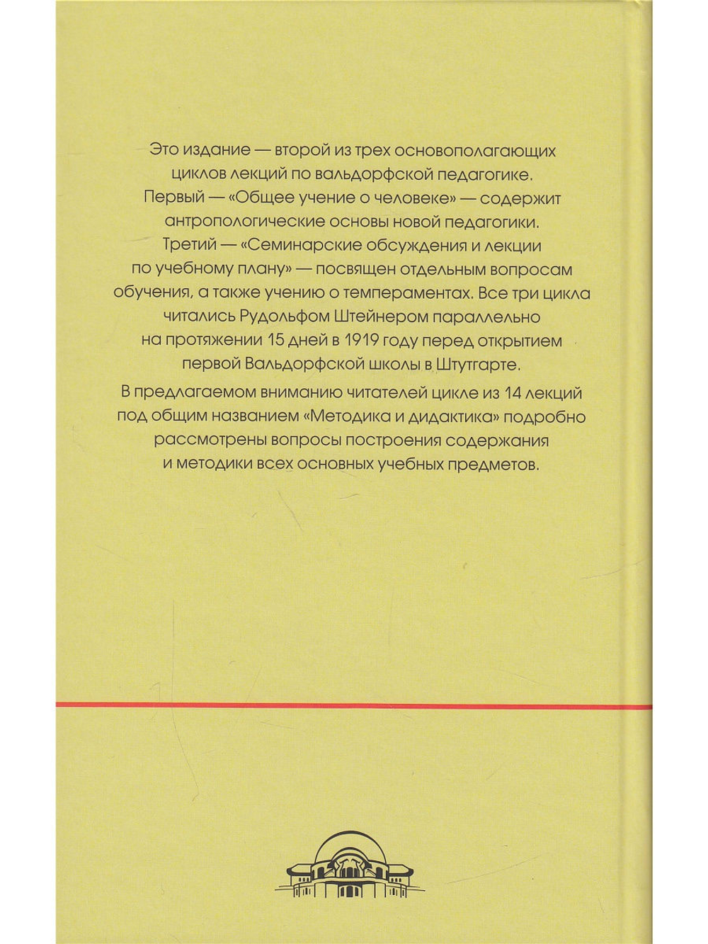 Искусство воспитания. Методика и дидактика.