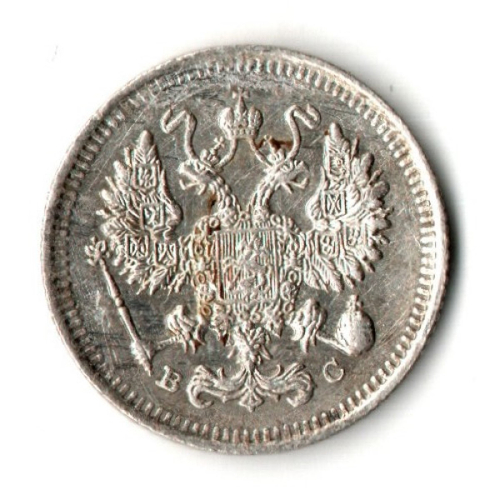10 копеек 1914 год - СПБ - ВС - Николай II - Царская Россия
