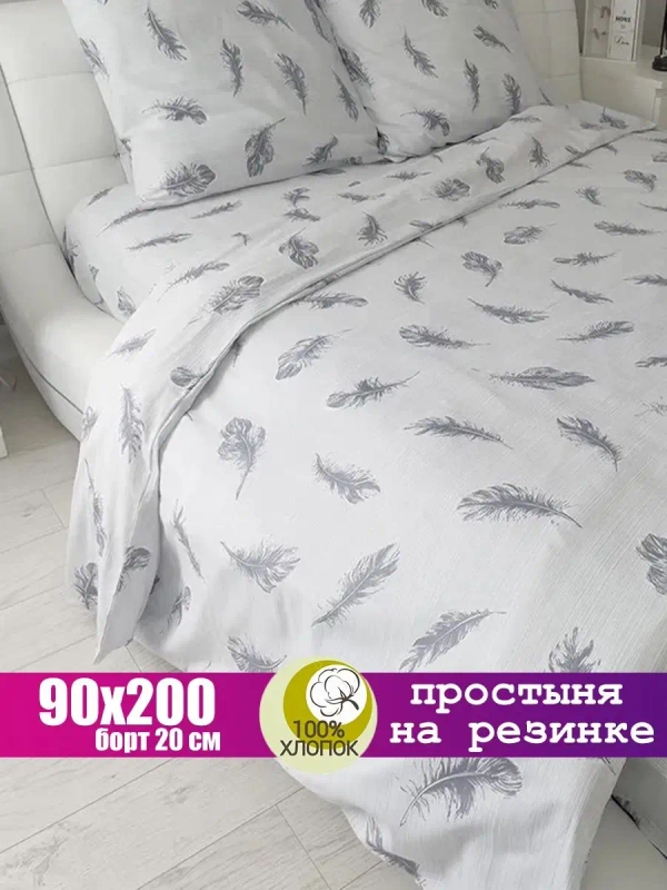 Простыня на резинке 90*200 СОНиЯ/ Простынь