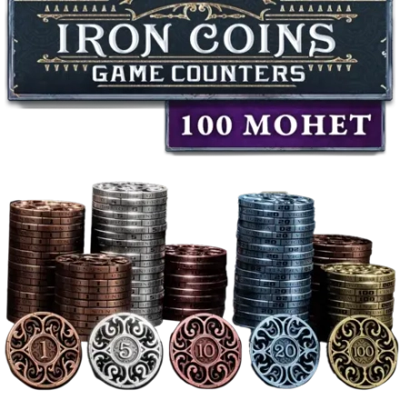 Металлические монеты Iron Coins 100. Предзаказ