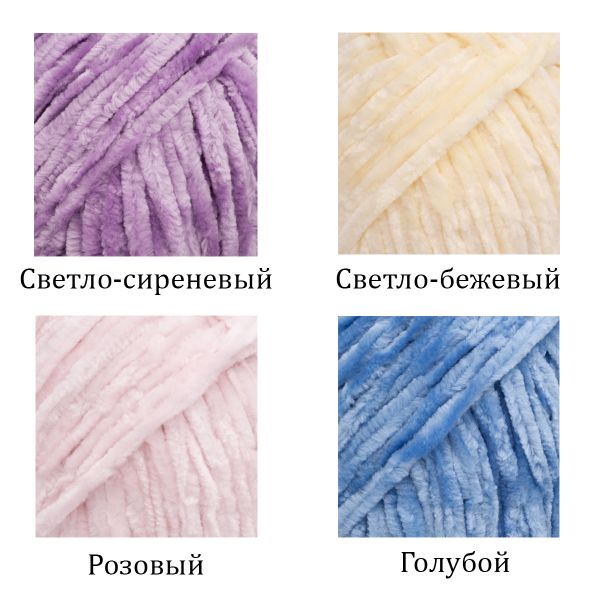 Пряжа Вязь Велюровая 120 / уп.4 мот. по 100 г, 120 м, ассорти №1 (4 цвета по 100 г)