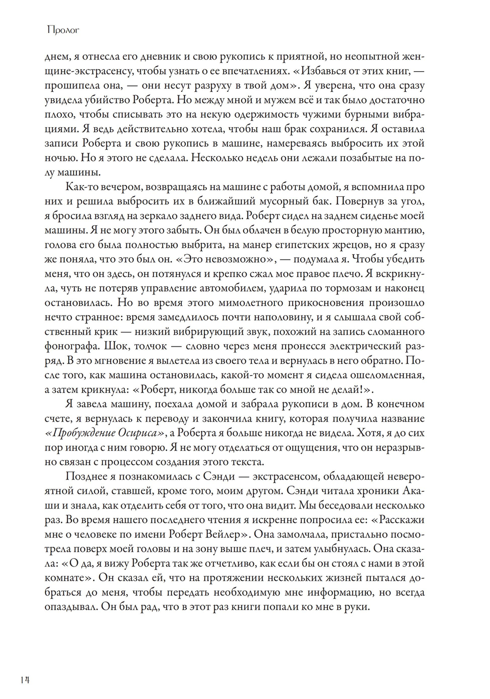 Сны Исиды