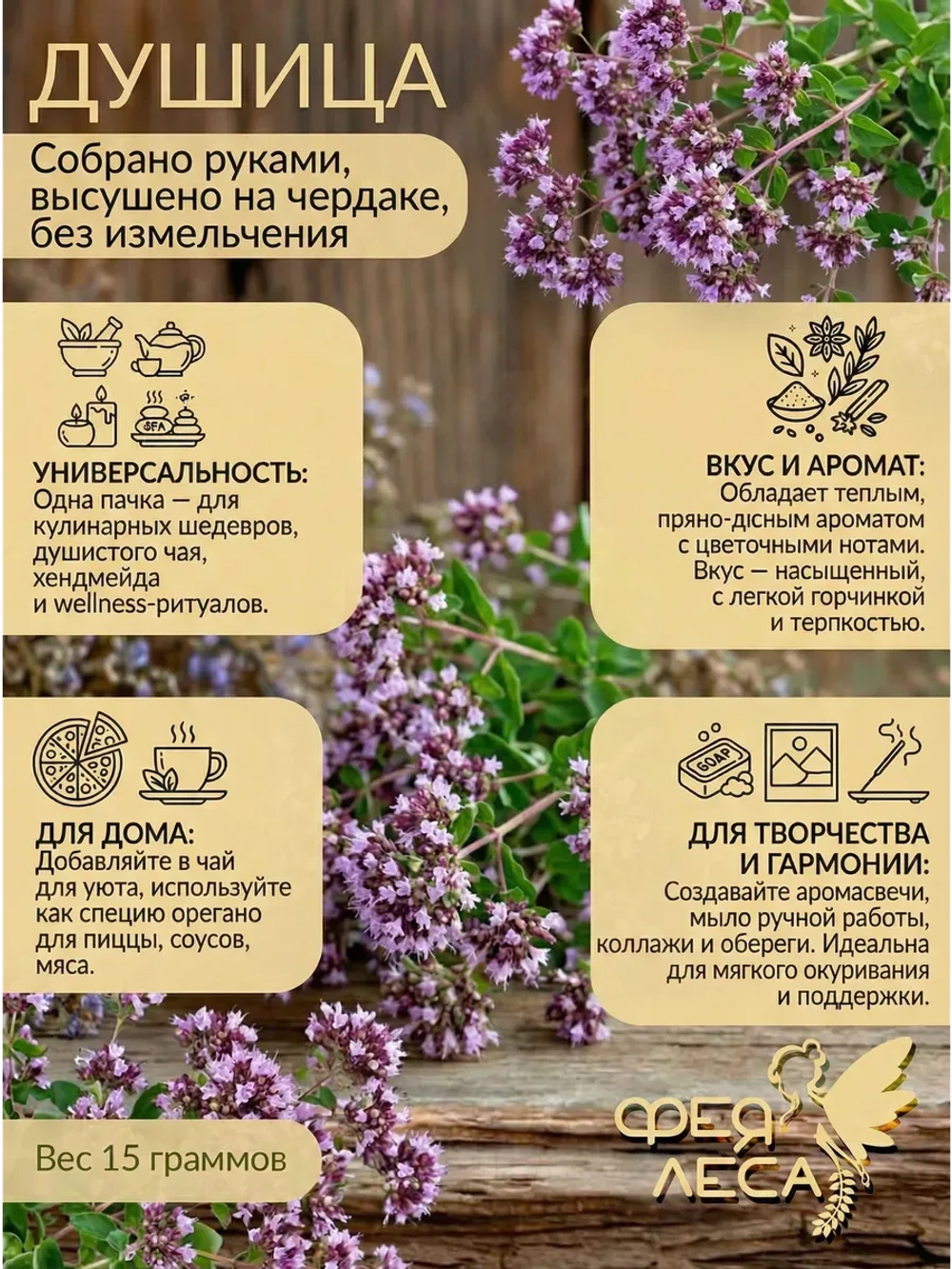 Душица-Орегано сушеная для свечей и эзотерики