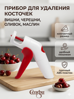 Косточковыдавливатель для вишни пластиковый