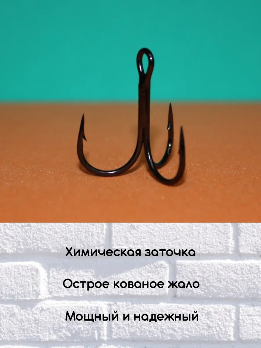 Крючок тройной рыболовный 2